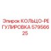 57956625 КОЛЬЦО-РЕГУЛИРОВКА Epiroc