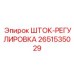 Фотография ШТОК-РЕГУЛИРОВКА Epiroc артикул 2651535029