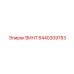 8440309783 ВИНТ Epiroc