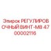 4700002116 РЕГУЛИРОВОЧНЫЙ ВИНТ-M8 Epiroc