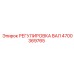4700369765 РЕГУЛИРОВКА ВАЛ Эпирок