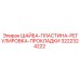 3222324222 ШАЙБА-ПЛАСТИНА-РЕГУЛИРОВКА-ПРОКЛАДКИ Epiroc