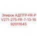 92011645 АДПТР-FR-PV271-275-FR-7-13-16 Epiroc