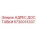 5730013337 АДРЕС ДОСТАВКИ Epiroc