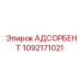1092171021 АДСОРБЕНТ Epiroc