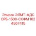 1624507415 ЭЛМТ-АДСОРБ-1500-СКФМ Epiroc