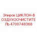 4700748368 ЦИКЛОН-ВОЗДУХООЧИСТИТЕЛЬ Epiroc