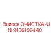 Модернизированная система очистки 9106192440 Epiroc