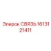 1613121411 СВЯЗЬ Epiroc
