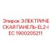 1900205211 ЭЛЕКТРИЧЕСКАЯ ПАНЕЛЬ-EL2-IEC Epiroc