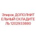 1202933880 ДОПОЛНИТЕЛЬНЫЙ ОХЛАДИТЕЛЬ Epiroc