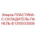 1310033508 ПЛАСТИНА-C-ОХЛАДИТЕЛЬ-ПАНЕЛЬ-B Epiroc
