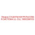 1900266103 СУШИЛЬНАЯ РЕЛЬСОВАЯ СИСТЕМА UL-CUL Epiroc