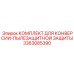 3363085390 КОМПЛЕКТ ДЛЯ КОНВЕРСИИ-ПЫЛЕЗАЩИТНОЙ ЗАЩИТЫ Epiroc