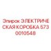 5730010548 ЭЛЕКТРИЧЕСКАЯ КОРОБКА Epiroc