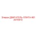 4812070572 ДВИГАТЕЛЬ-ПЛИТА Epiroc