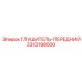 3310198500 Глушитель передний Epiroc