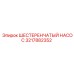 3217882352 ШЕСТЕРЕНЧАТЫЙ НАСОС Epiroc