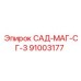 91003177 САД-МАГ-СГ-3 Epiroc