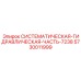 Высокотехнологичная гидравлическая часть 7238 арт.5730011999 Epiroc