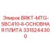 Инновационная основная плита Epiroc 3315244300 для SBC410-II