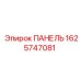 1625747081 ПАНЕЛЬ Epiroc