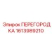 1613989210 ПЕРЕГОРОДКА Эпирок