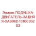 Инновационный задний амортизатор Epiroc для XAS96D