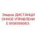 Модуль дистанционного управления 9106189063 Epiroc с сенсорным экраном