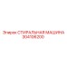 304106200 СТИРАЛЬНАЯ МАШИНА Epiroc