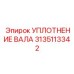 3135113342 УПЛОТНЕНИЕ ВАЛА Epiroc
