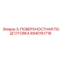 8940161718 3-ПОВЕРХНОСТНАЯ ПОДГОТОВКА Epiroc