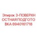 8940161718 3-ПОВЕРХНОСТНАЯ ПОДГОТОВКА Epiroc