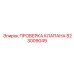 Профессиональный тестер клапанов артикул 823009049 Epiroc