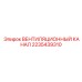 2235439310 ВЕНТИЛЯЦИОННЫЙ КАНАЛ Epiroc