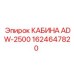 1624647820 КАБИНА ADW-2500 Epiroc