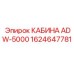 1624647781 КАБИНА ADW-5000 Epiroc