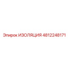4812248171 ИЗОЛЯЦИЯ Epiroc
