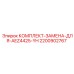 Оригинальный комплект Epiroc AEZ4425-YH 2200902767