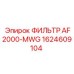 1624609104 ФИЛЬТР AF2000-MWG Epiroc