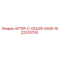 1622376700 AFTER-C-OOLER-GA55 Epiroc