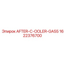 1622376700 AFTER-C-OOLER-GA55 Epiroc