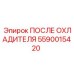 Промышленный послеохладитель Epiroc 5590015420