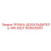 1626025001 ТРУБКА-ДООХЛАДИТЕЛЬ-WS-S2LP Epiroc