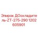 1202605901 ДОохладитель-ZT-275-290 Epiroc