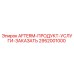 2952001000 AFTERM-ПРОДУКТ-УСЛУГИ-ЗАКАЗАТЬ Epiroc