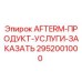 2952001000 AFTERM-ПРОДУКТ-УСЛУГИ-ЗАКАЗАТЬ Epiroc