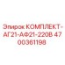 Электронный комплект для AG21/AF21 220В Epiroc артикул 4700361198