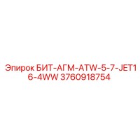 3760918754 БИТ-АГМ-ATW-5-7-JET16-4WW Epiroc