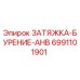 6991101901 ЗАТЯЖКА-БУРЕНИЕ-AHB Epiroc